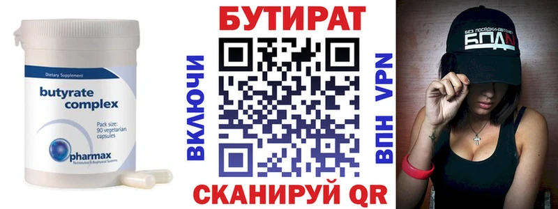 Купить закладки  Гремячинск  Бутират 99% 